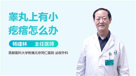 睾丸上有痣|睾丸上长痣好不好